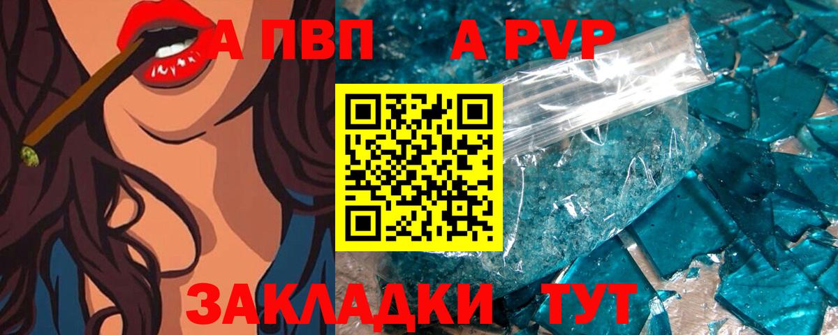 Альфа ПВП кристаллы  А ПВП СК КРИС  Вход с VPN  Карталы 