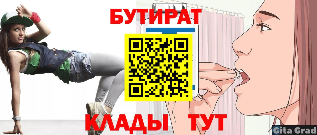 Бутират Butirat Карталы