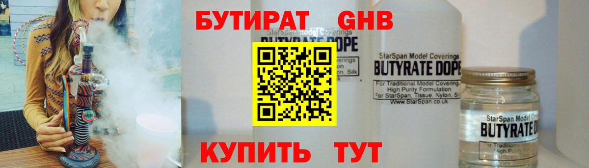 Бутират жидкий экстази  БУТИРАТ  Карталы  Вход с VPN 