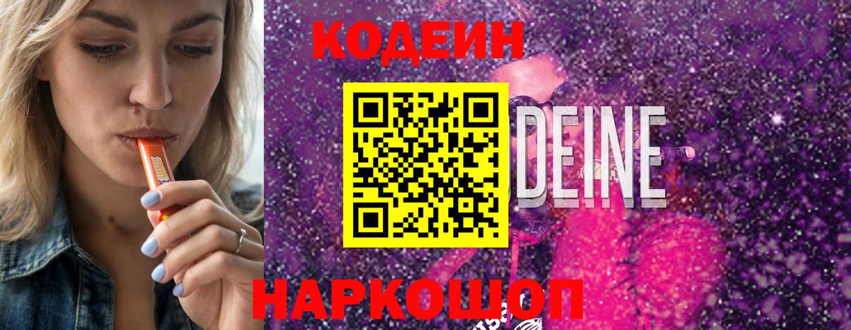 Кодеин Purple Drank  Codein Purple Drank  Вход с VPN  Карталы 