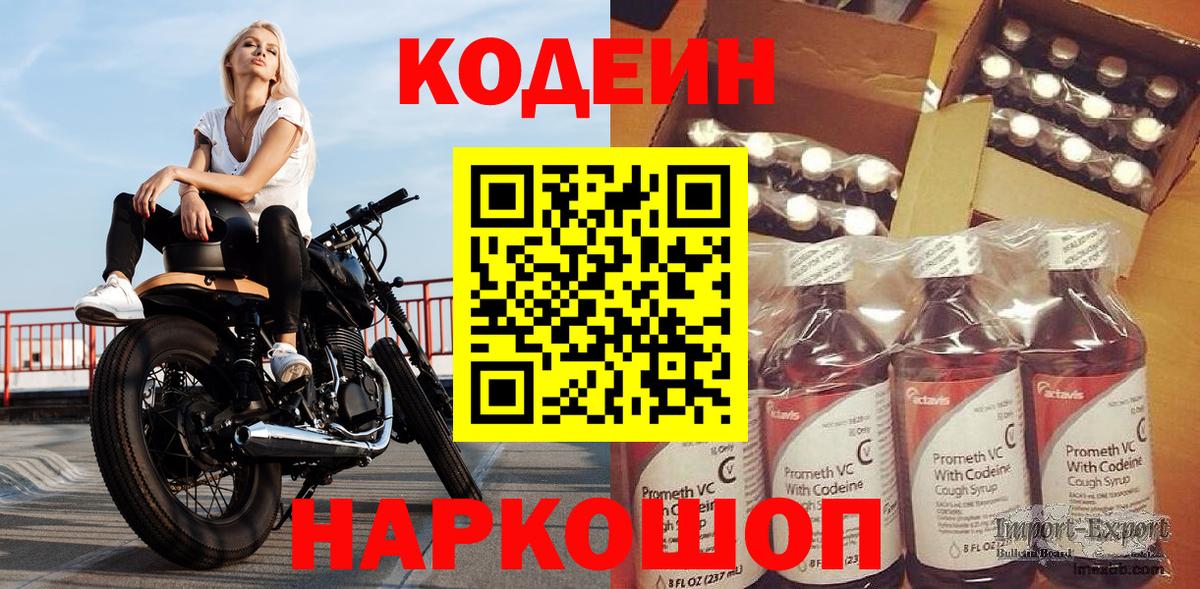 Кодеиновый сироп Lean Purple Drank Карталы