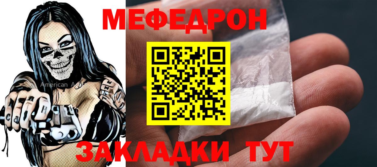 Меф  МЯУ-МЯУ кристаллы  Мефедрон  Вход с VPN  Карталы  МЯУ-МЯУ мука 